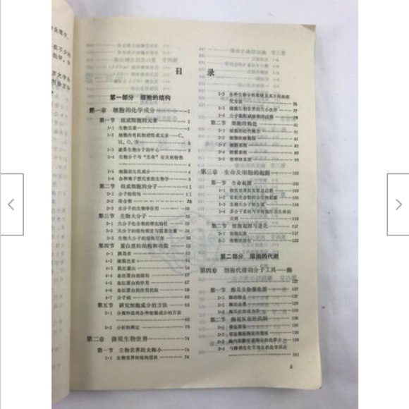 Lot 4 Mandarin Chinese Science College Textbook Cell Biology Immunocytochemistry - Picture 8 of 12